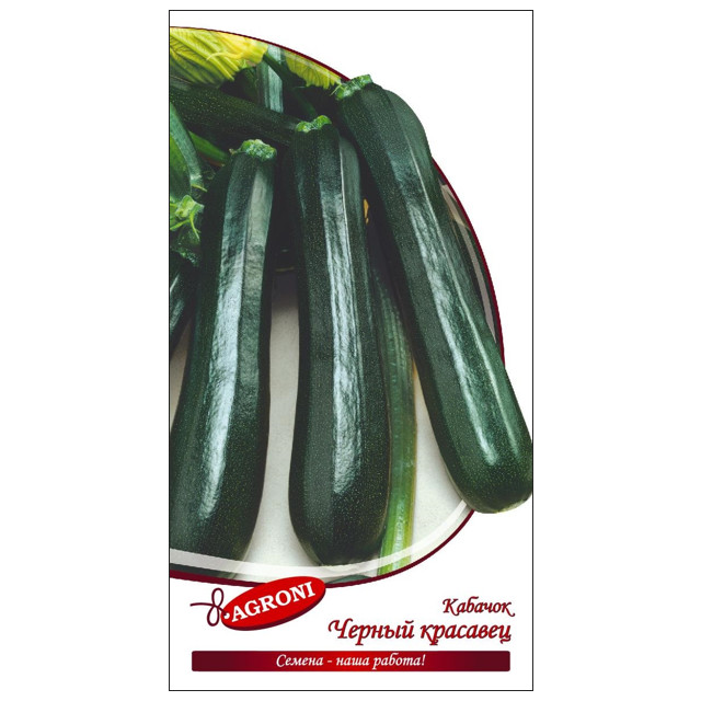 семена Кабачок Черный красавец АГРОНИ 2г